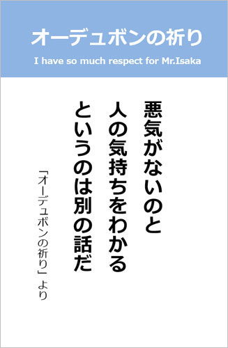 伊坂幸太郎さん＜名言＞