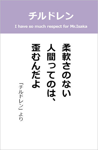 伊坂幸太郎さん＜名言＞