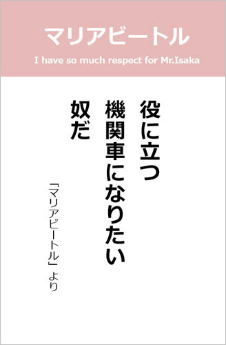 伊坂幸太郎さん＜名言＞