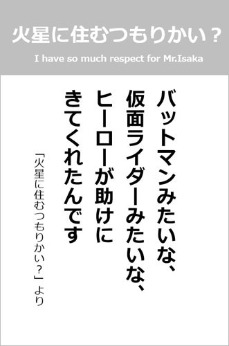 伊坂幸太郎さん＜名言＞