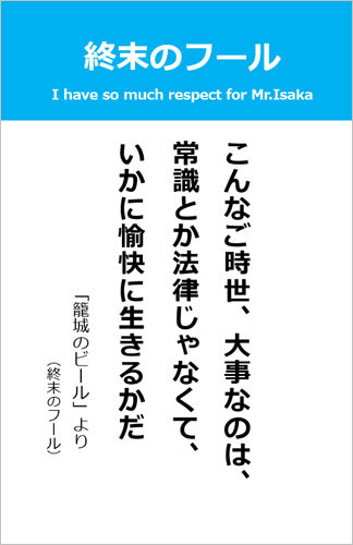 伊坂幸太郎さん＜名言＞