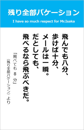 伊坂幸太郎さん＜名言＞