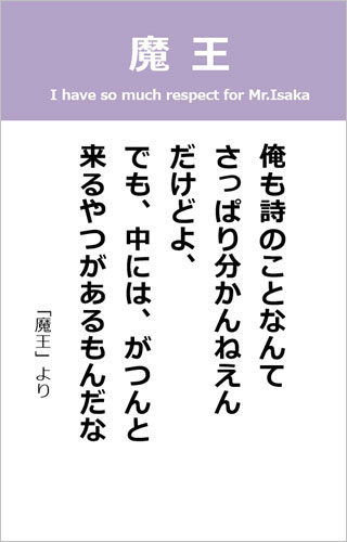 伊坂幸太郎さん＜名言＞