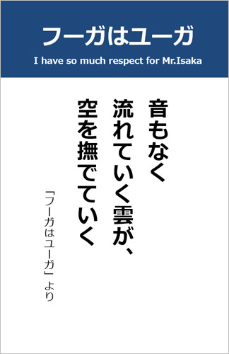 伊坂幸太郎さん＜名言＞