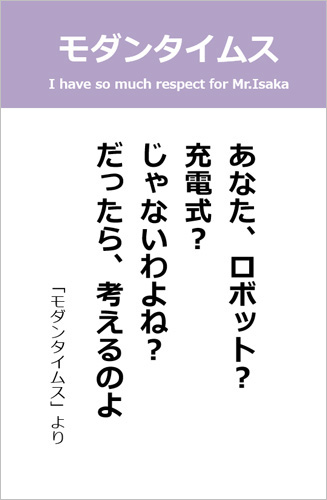 伊坂幸太郎さん＜名言＞