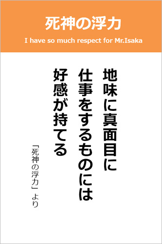 伊坂幸太郎さん＜名言＞