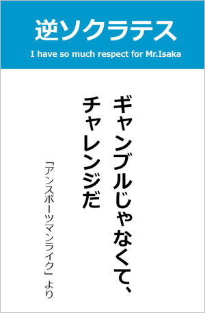 伊坂幸太郎さん＜名言＞