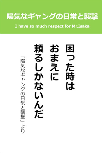 伊坂幸太郎さん＜名言＞