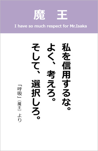 伊坂幸太郎さん＜名言＞