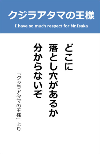 伊坂幸太郎さん＜名言＞