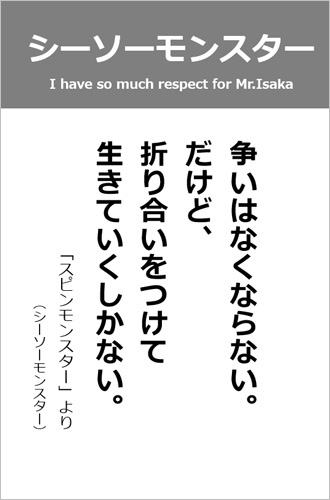 伊坂幸太郎さん＜名言＞