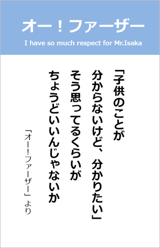 伊坂幸太郎さん＜名言＞