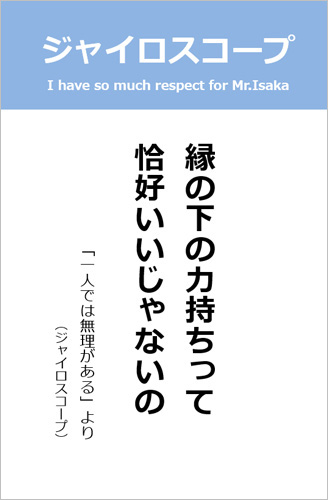 伊坂幸太郎さん＜名言＞