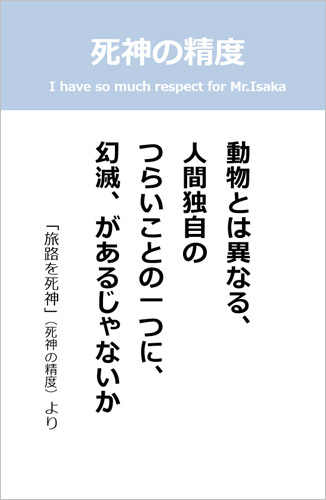 伊坂幸太郎さん＜名言＞