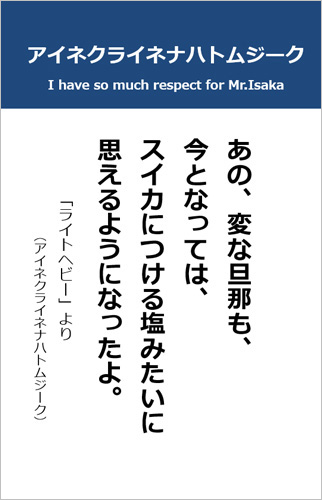 伊坂幸太郎さん＜名言＞