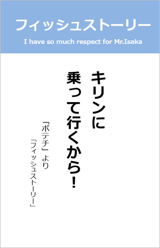 伊坂幸太郎さん＜名言＞