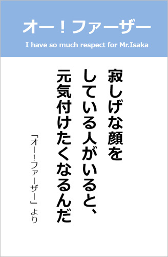 伊坂幸太郎さん＜名言＞