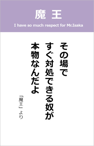 伊坂幸太郎さん＜名言＞