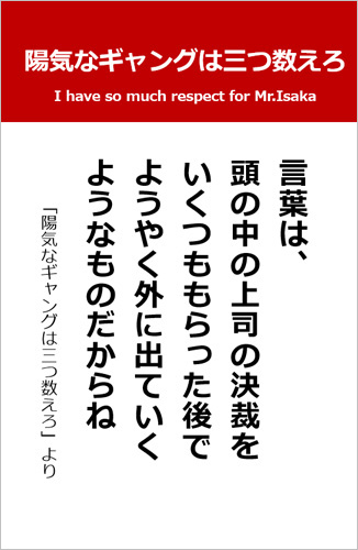 伊坂幸太郎さん＜名言＞