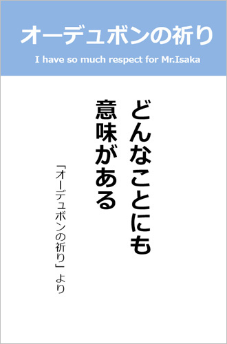 伊坂幸太郎さん＜名言＞