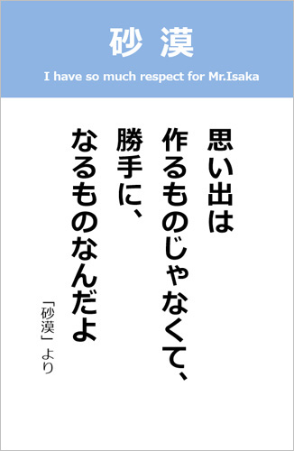 伊坂幸太郎さん＜名言＞