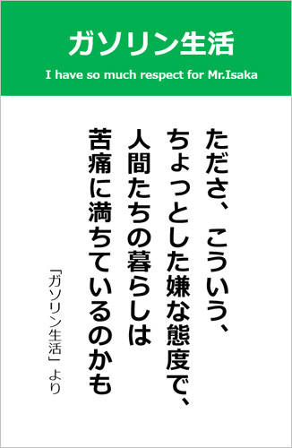 伊坂幸太郎さん＜名言＞