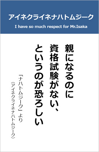 伊坂幸太郎さん＜名言＞