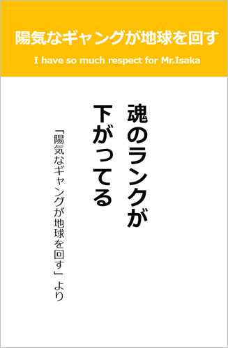 伊坂幸太郎さん＜名言＞