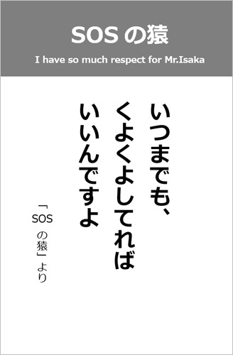 伊坂幸太郎さん＜名言＞