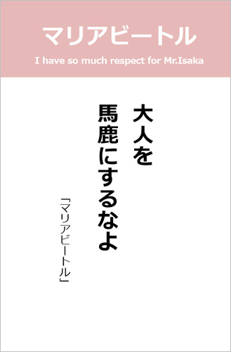 伊坂幸太郎さん＜名言＞