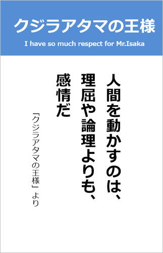 伊坂幸太郎さん＜名言＞