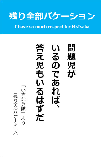 伊坂幸太郎さん＜名言＞