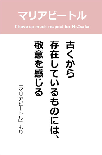 伊坂幸太郎さん＜名言＞