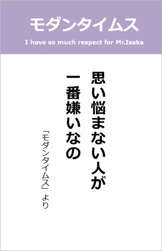 伊坂幸太郎さん＜名言＞