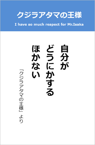 伊坂幸太郎さん＜名言＞