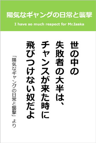 伊坂幸太郎さん＜名言＞