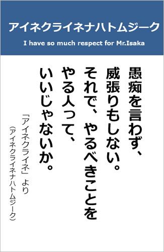 伊坂幸太郎さん＜名言＞