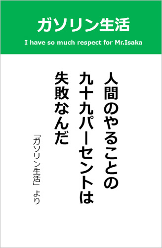 伊坂幸太郎さん＜名言＞