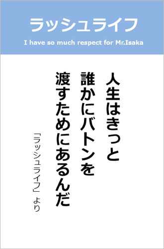 伊坂幸太郎さん＜名言＞