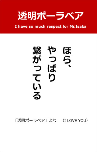 伊坂幸太郎さん＜名言＞