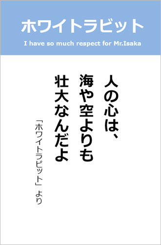 伊坂幸太郎さん＜名言＞