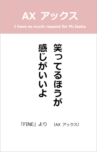 伊坂幸太郎さん＜名言＞