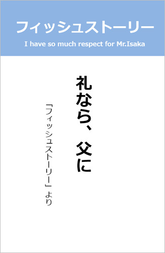 伊坂幸太郎さん＜名言＞