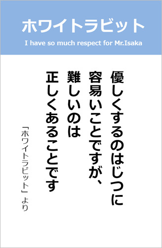 伊坂幸太郎さん＜名言＞