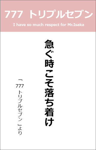 777 トリプルセブン