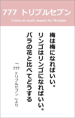 777 トリプルセブン