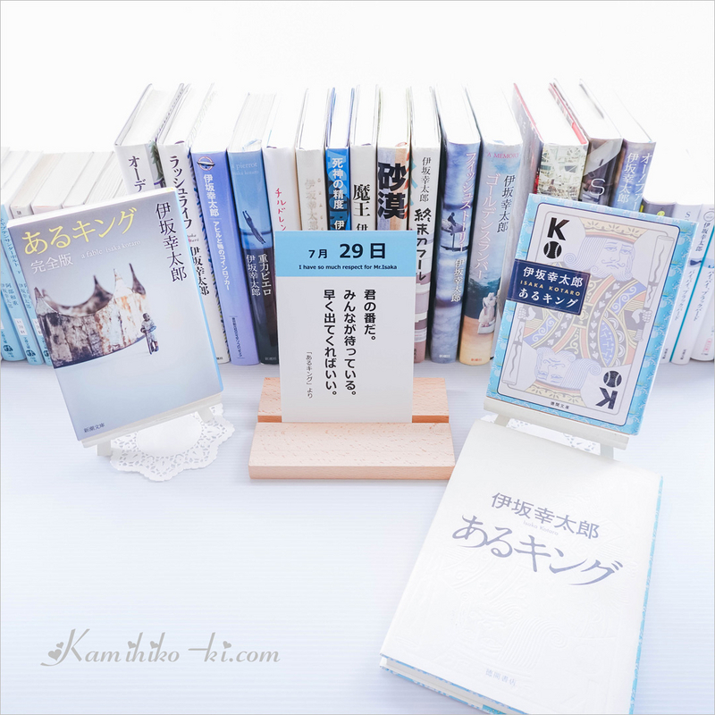 伊坂幸太郎さんの本 ＜コレクション*2006年～2010年発売＞ - 紙