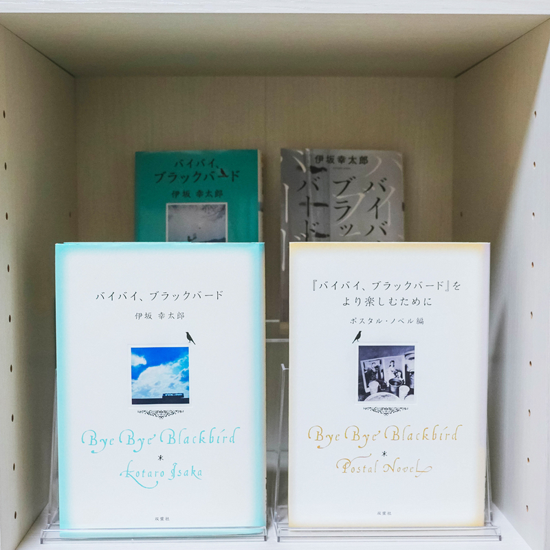 伊坂幸太郎さんの本がメインの本棚を作りました - 紙飛行機文庫