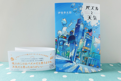 伊坂幸太郎様