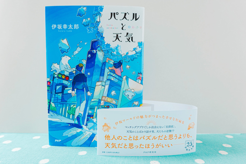 伊坂幸太郎様